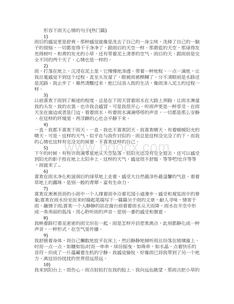 形容下雨天心情的伤感句子文档格式.docx_第3页