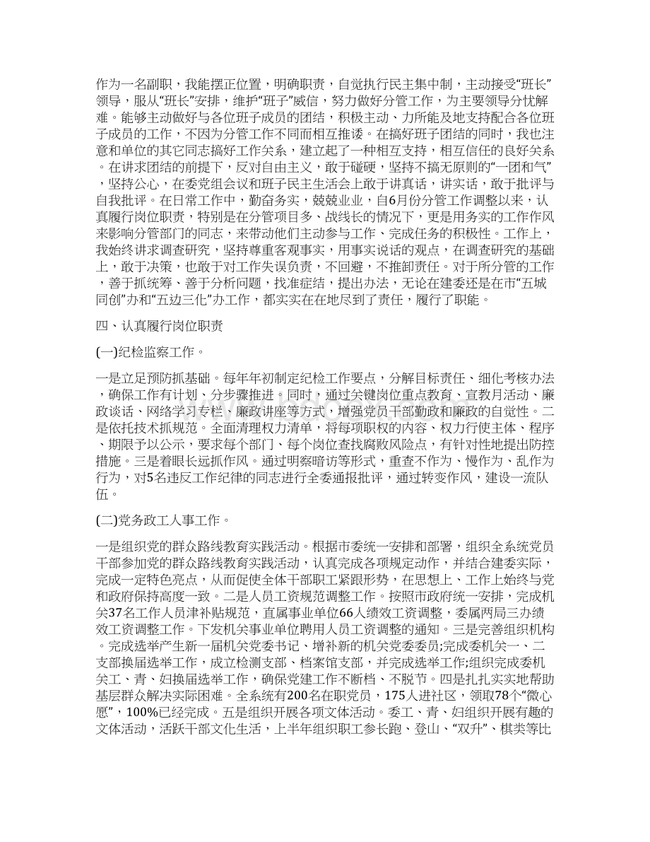 20XX年终述职报告ppt模板下载Word格式文档下载.docx_第2页