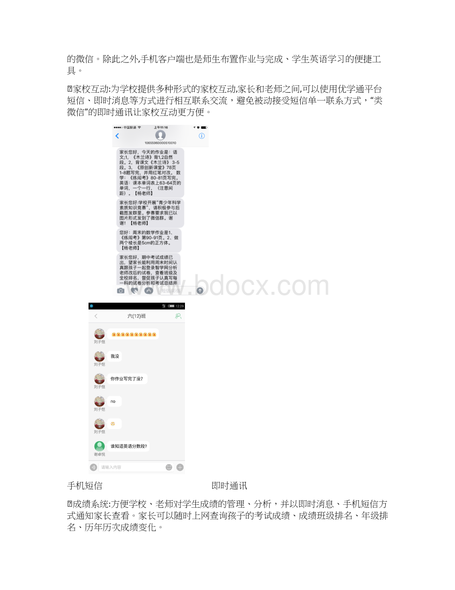 XX学校校园信息化建设建议方案.docx_第2页