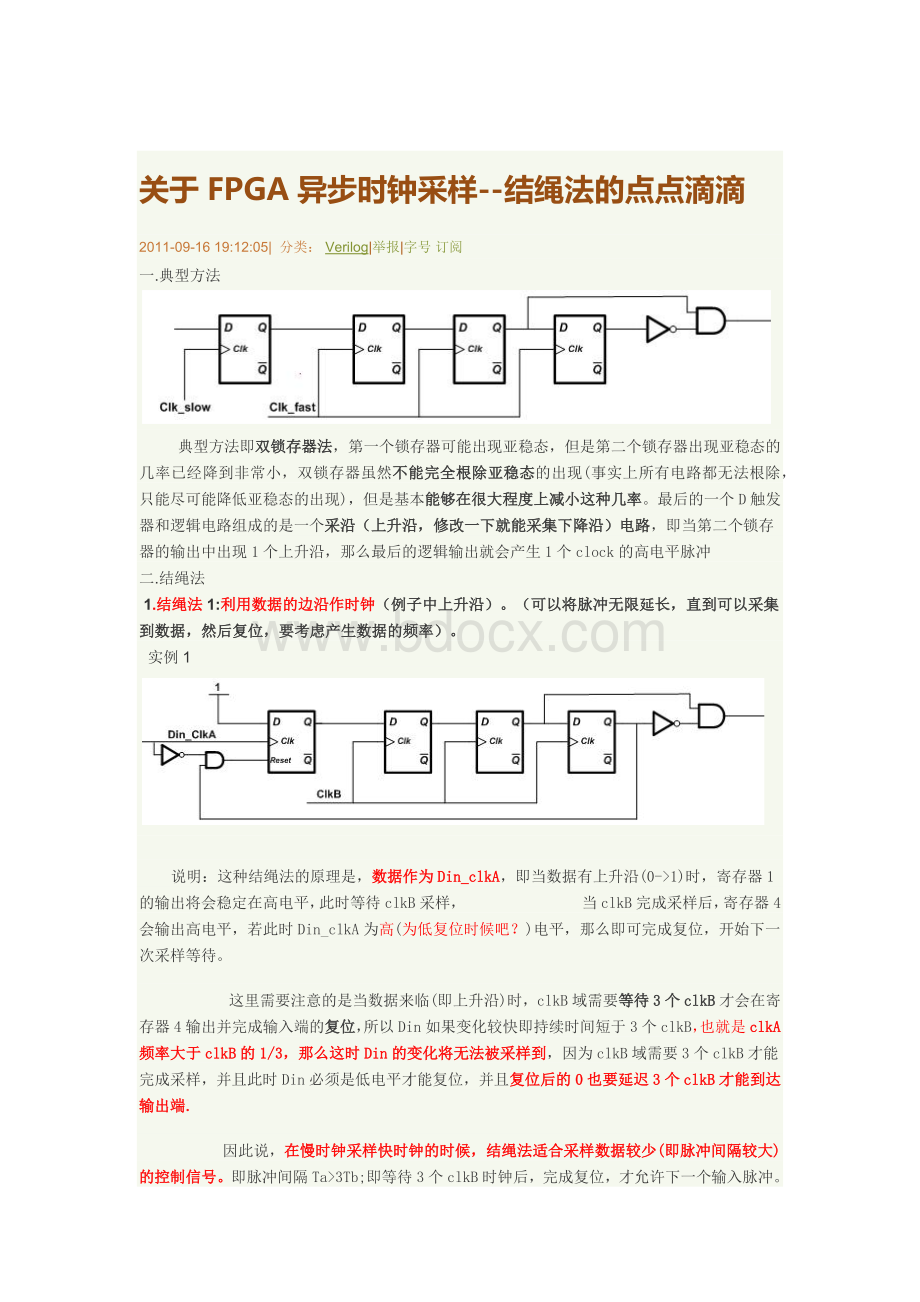 结绳法跨时钟域.docx_第1页