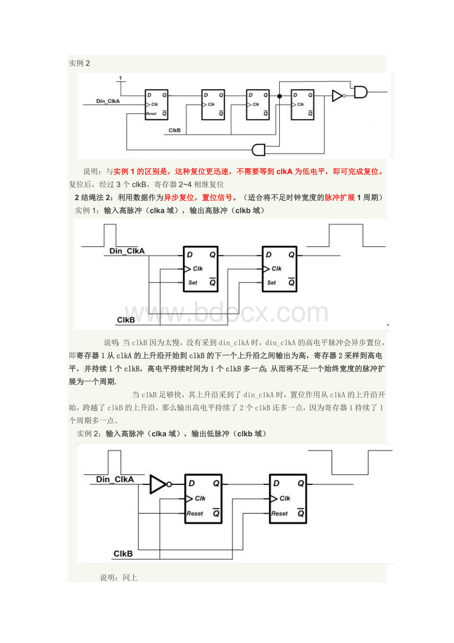 结绳法跨时钟域.docx_第2页