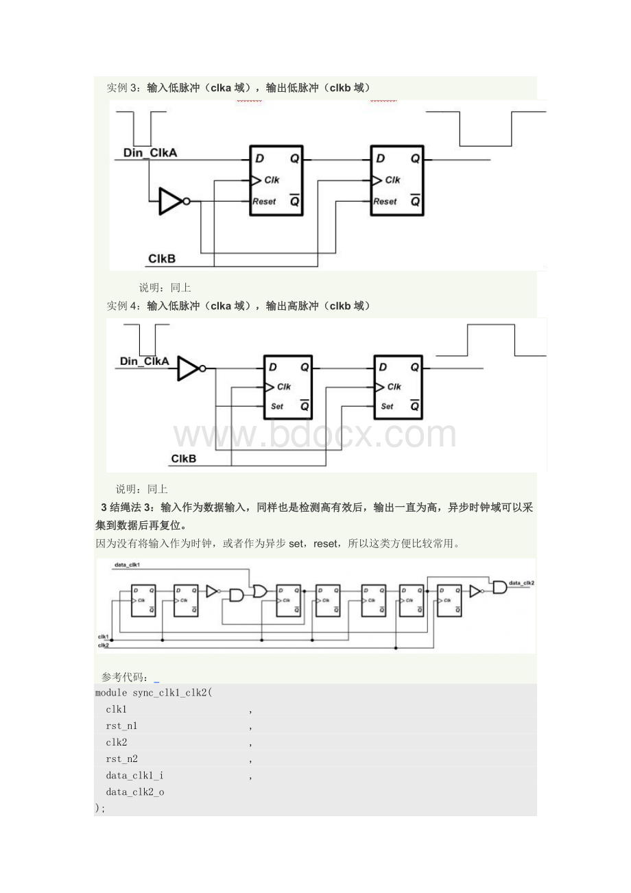 结绳法跨时钟域.docx_第3页