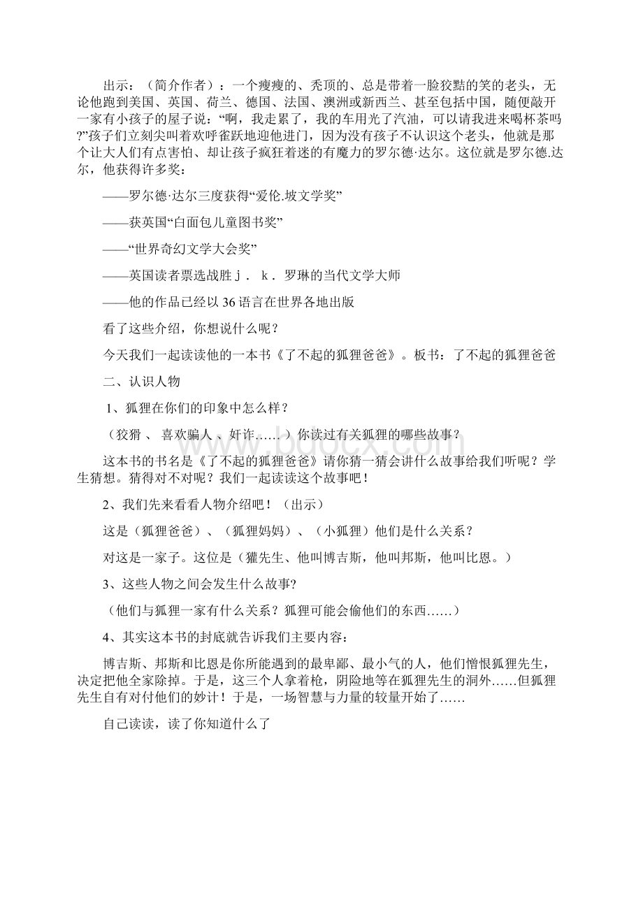 《了不起的狐狸爸爸》导读课分析.docx_第2页