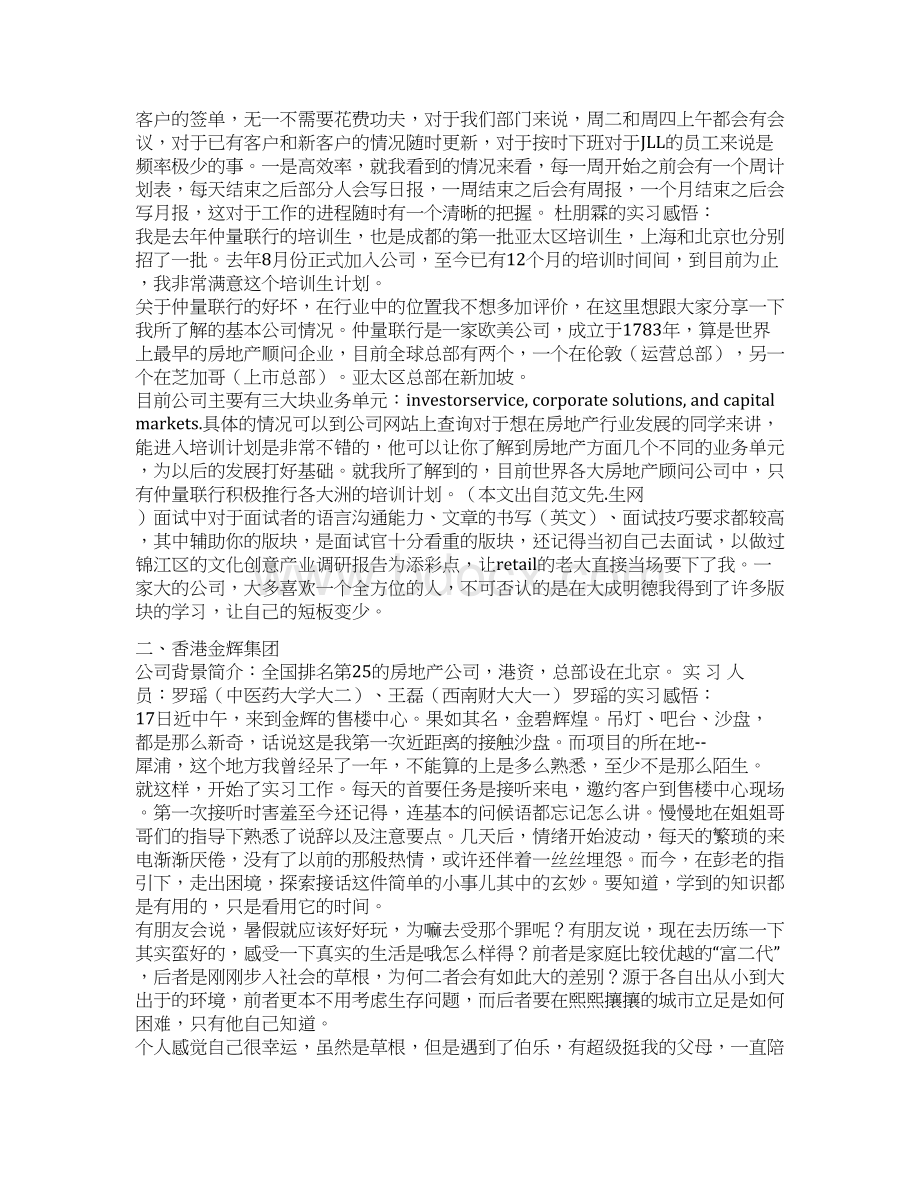 高管一班暑假实习掠影可编辑版Word格式文档下载.docx_第2页