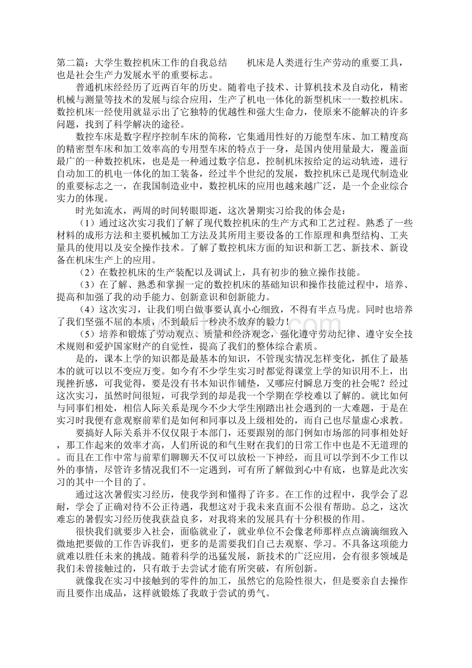 大学生数控机床社会实践个人总结.docx_第2页