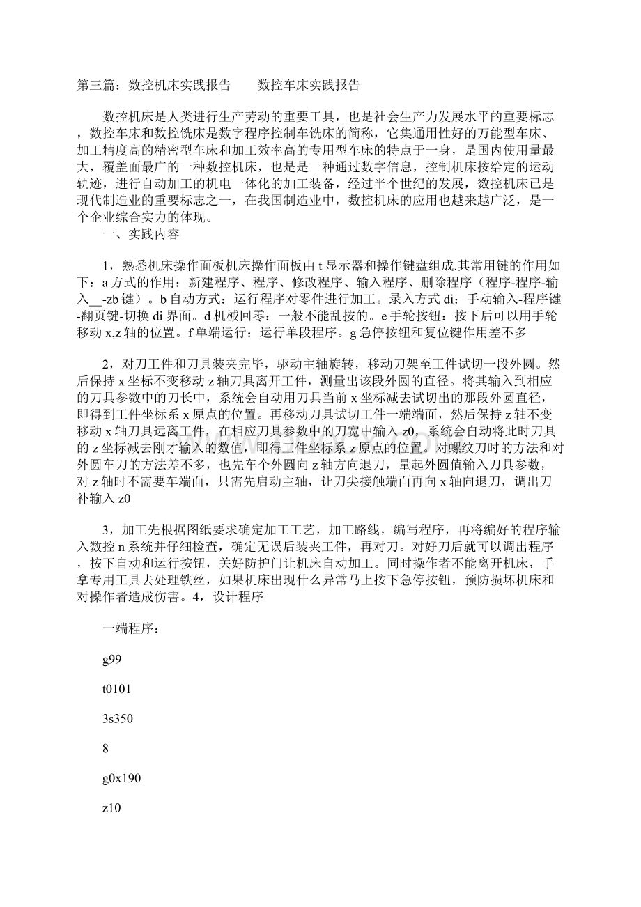 大学生数控机床社会实践个人总结.docx_第3页