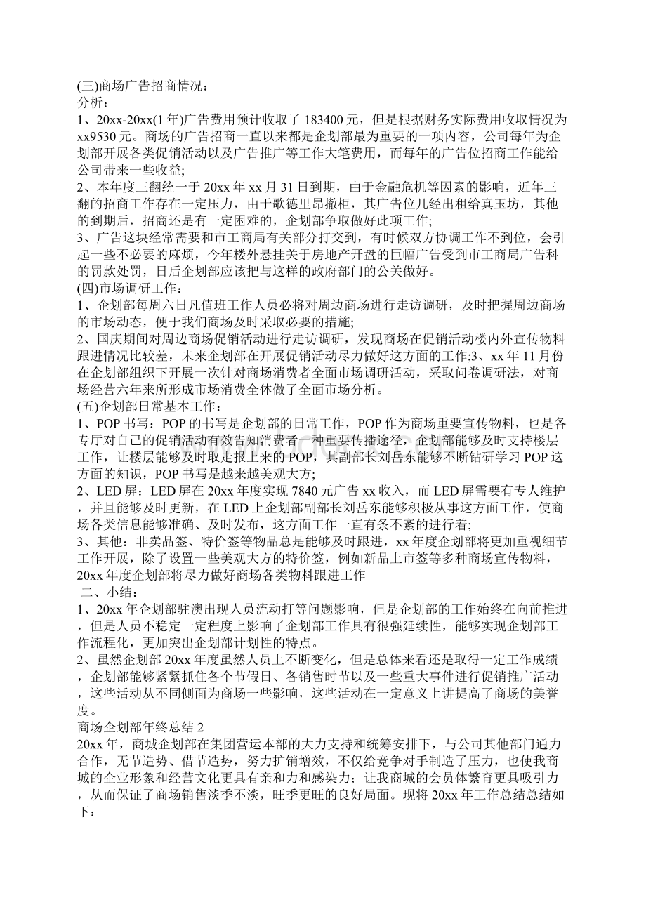 商场企划部年终总结.docx_第2页