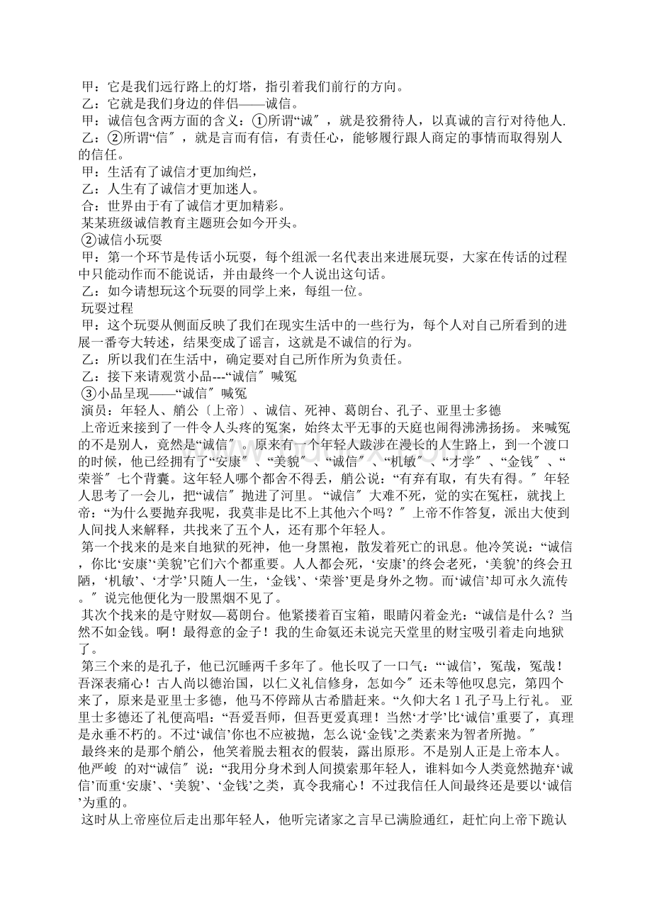 高中生讲诚信主题班会总结Word下载.docx_第2页