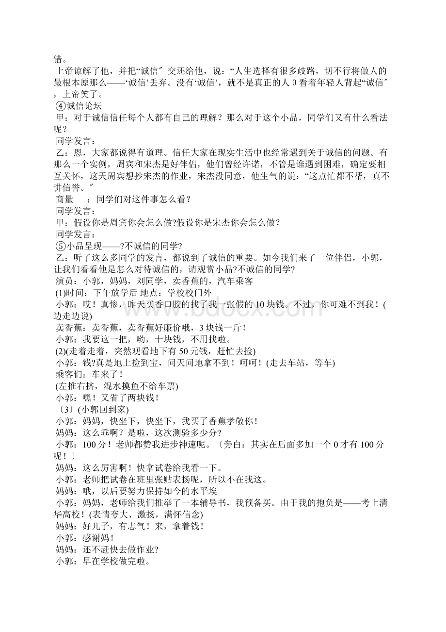 高中生讲诚信主题班会总结Word下载.docx_第3页