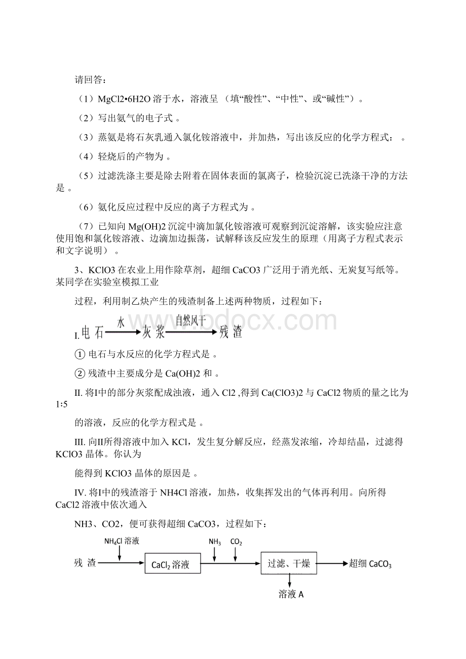 工艺流程图考题Word文档下载推荐.docx_第2页