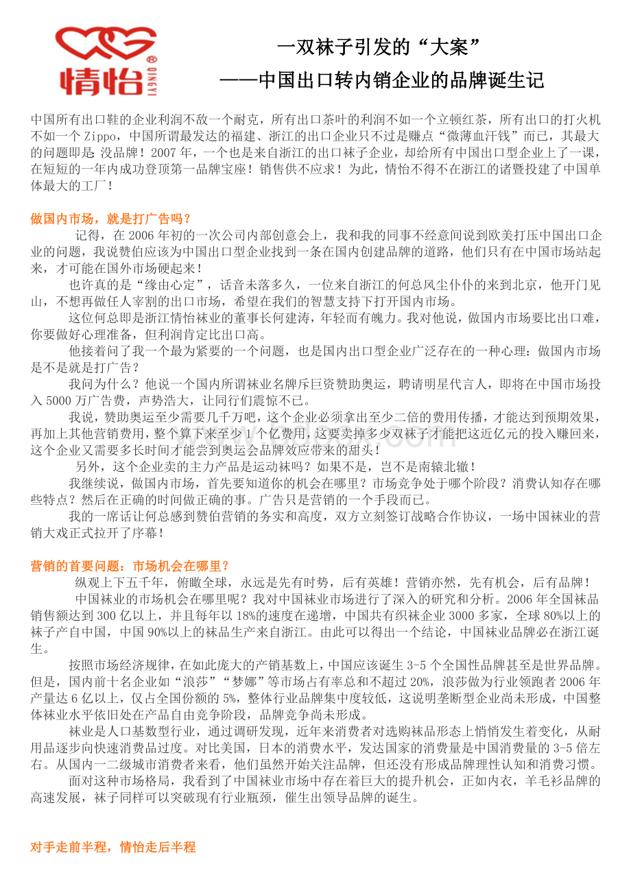 一双袜子引发的--路长全Word格式文档下载.doc