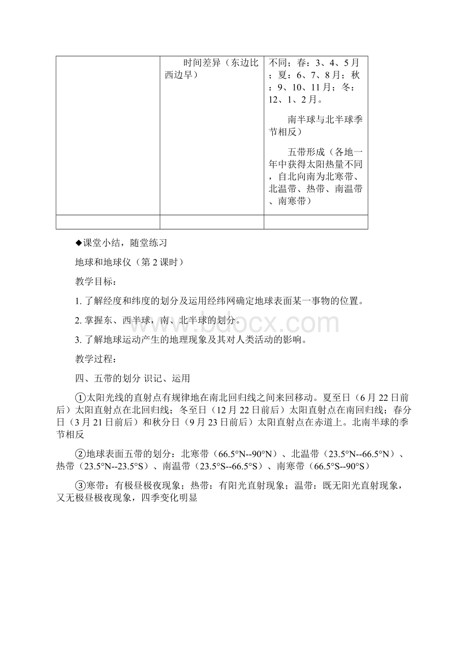 初中地理总复习教案Word版Word文件下载.docx_第2页