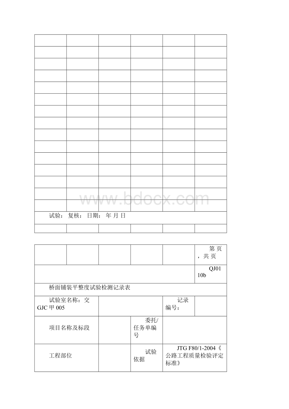 桥梁记录表Word格式文档下载.docx_第2页