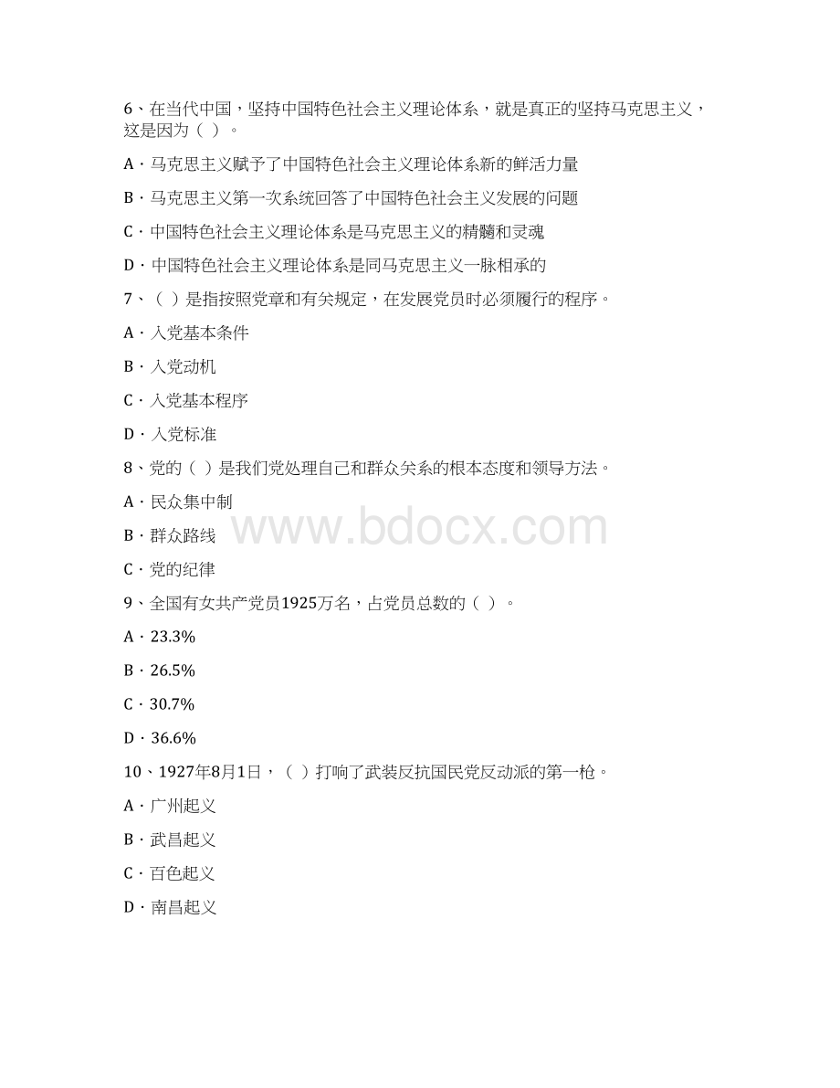 基层党支部党课结业考试试题 含答案Word下载.docx_第3页