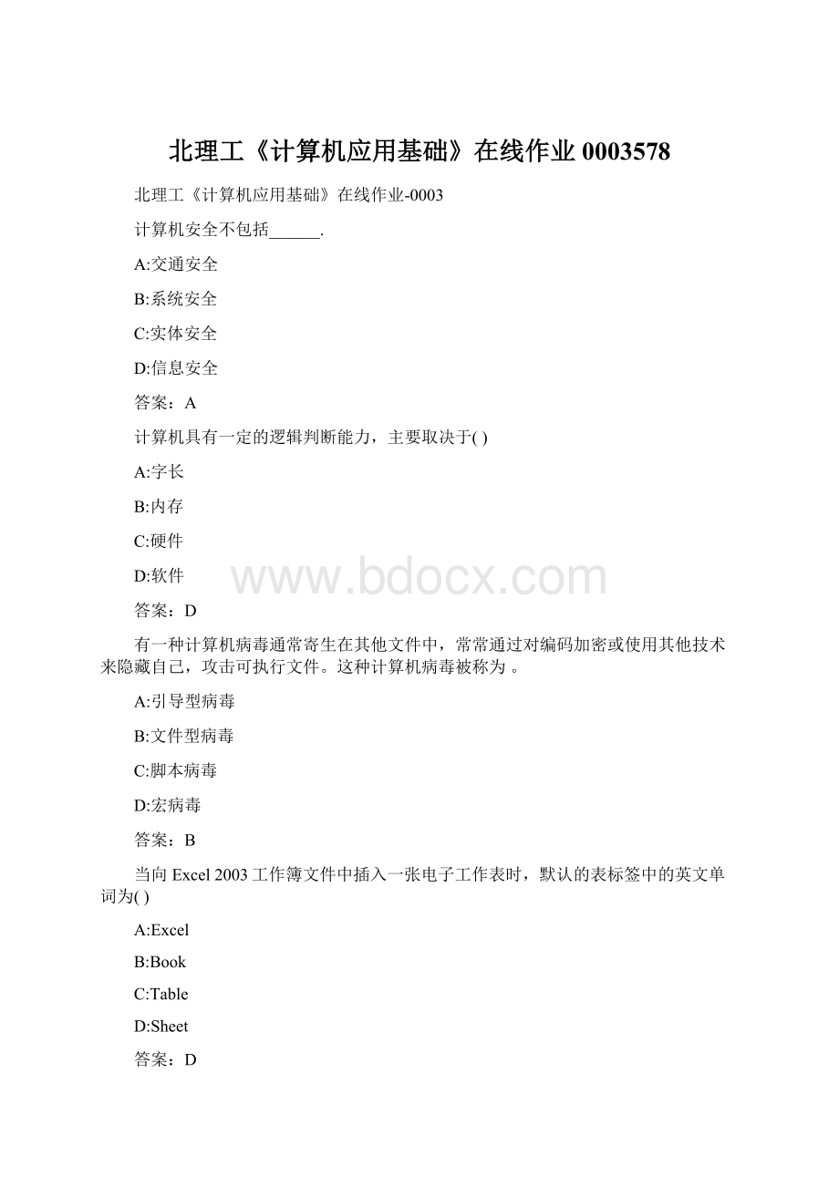 北理工《计算机应用基础》在线作业0003578Word文件下载.docx