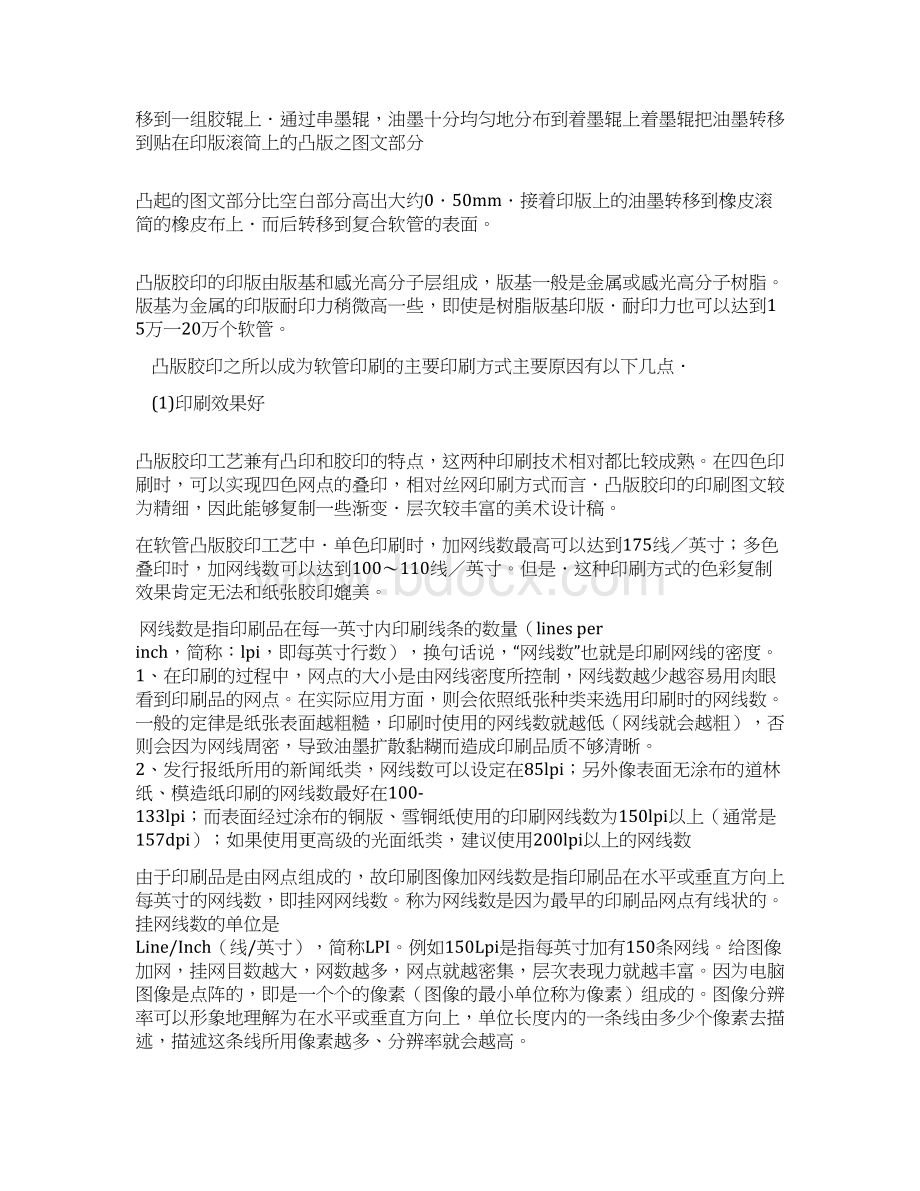 高塑软管的印刷方式分析.docx_第2页