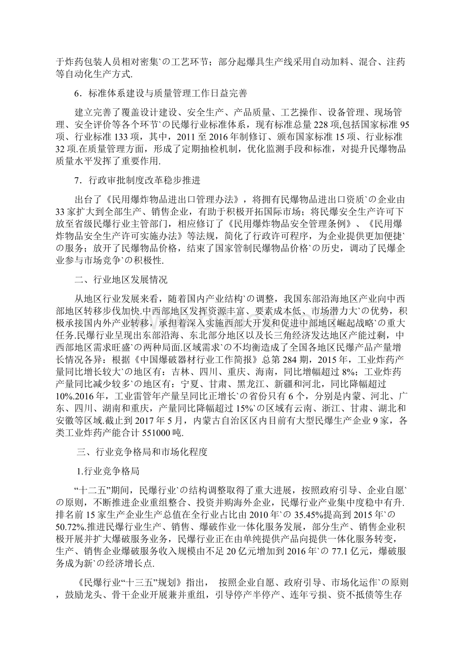 关于民爆行业基本情况和硝酸铵市场需求的调研分析报告.docx_第3页