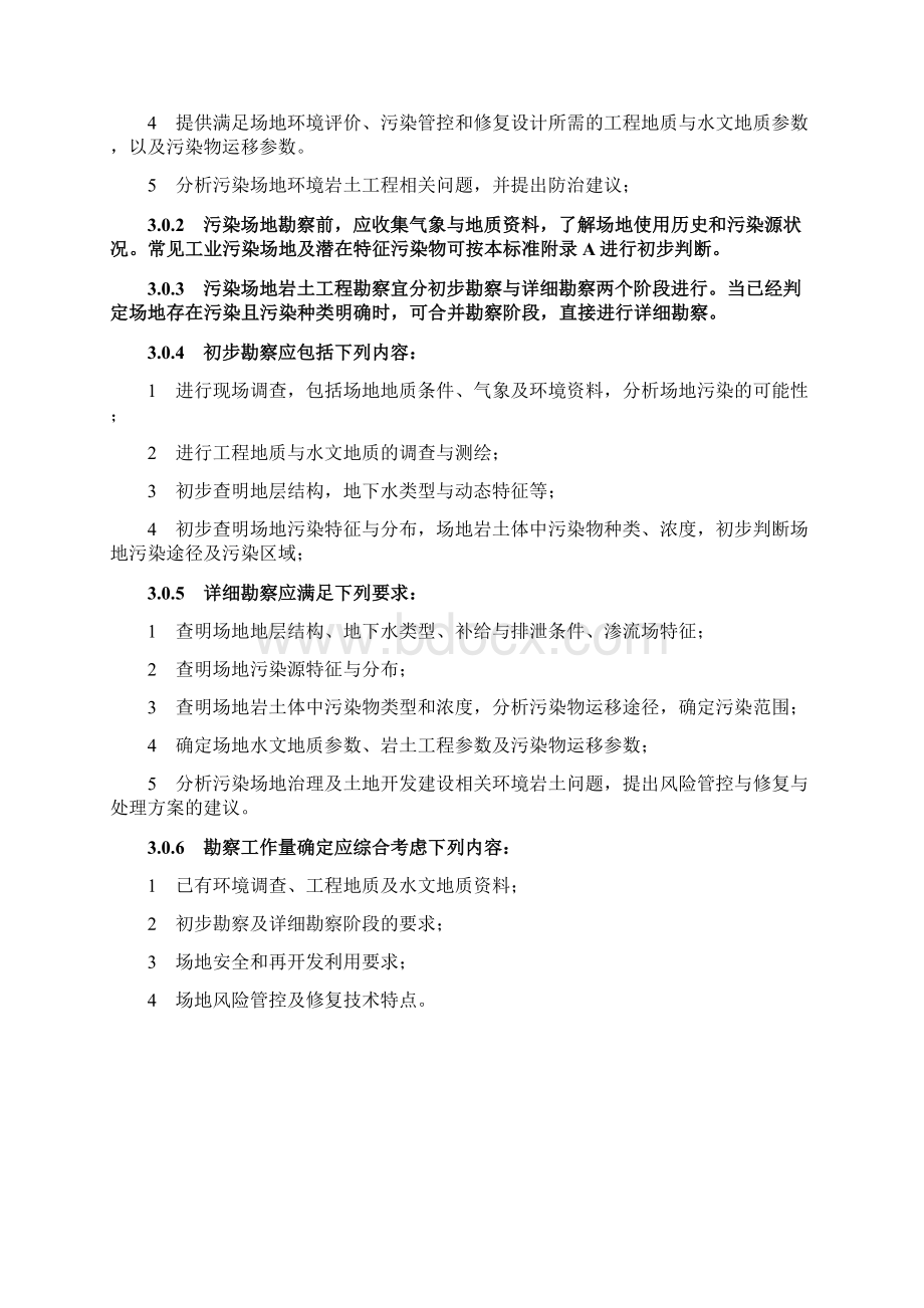 污染场地岩土工程勘察标准44Word文档下载推荐.docx_第3页