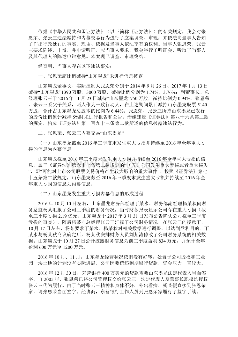 行政处罚案例汇总.docx_第2页