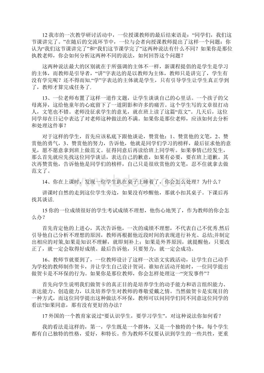 教师岗位如何面试Word格式文档下载.docx_第3页