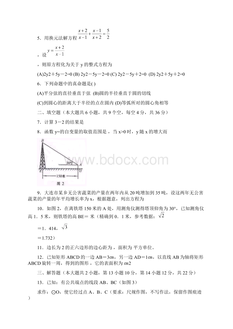 中考数学系列练习卷.docx_第2页