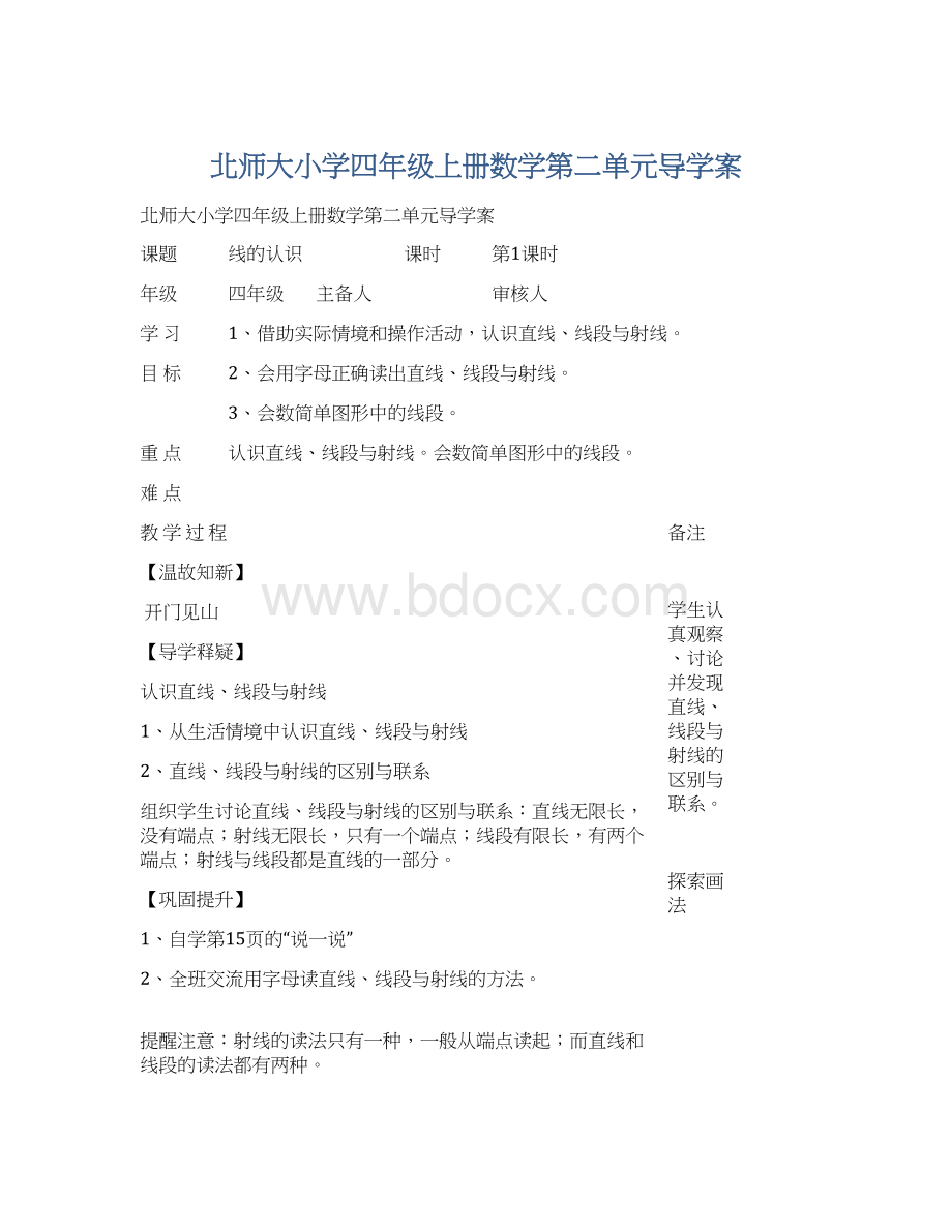 北师大小学四年级上册数学第二单元导学案Word文件下载.docx