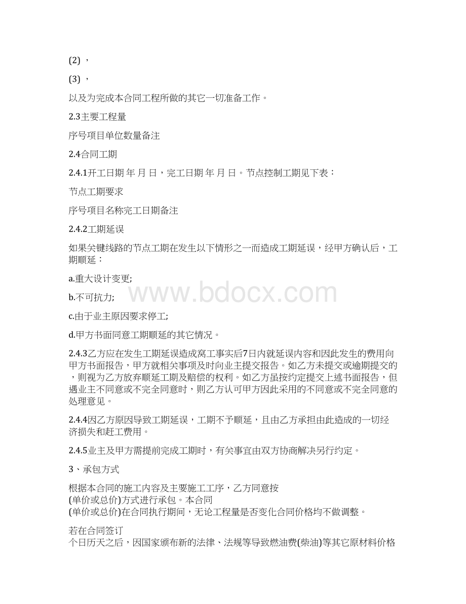 建筑工程施工承包合同范本.docx_第2页