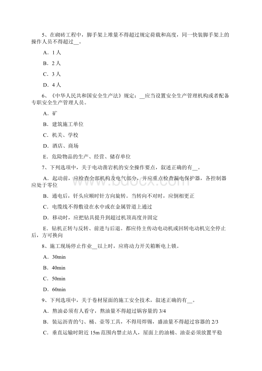 广东省下半年建筑施工B类安全员试题.docx_第2页