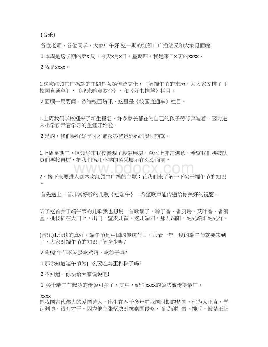 端午节红领巾广播稿范文.docx_第3页