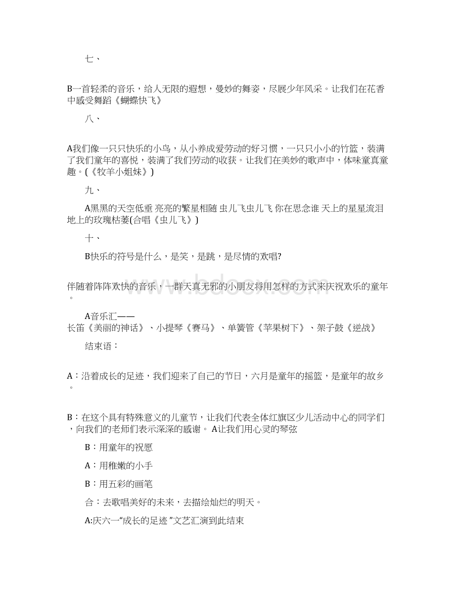 少儿汇报演出主持词范文Word文档格式.docx_第3页