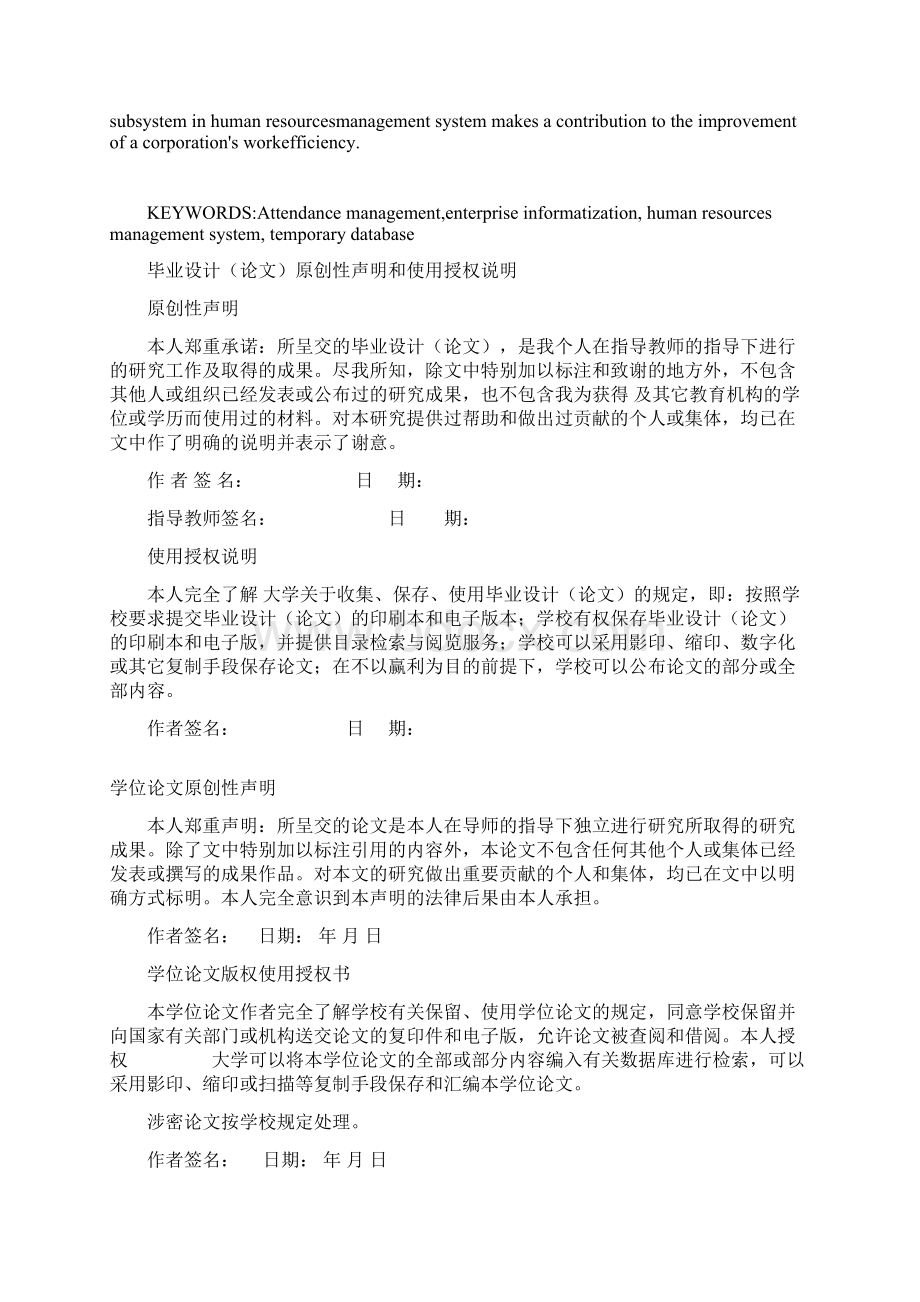 考勤管理系统学士学位毕业论文Word格式文档下载.docx_第2页