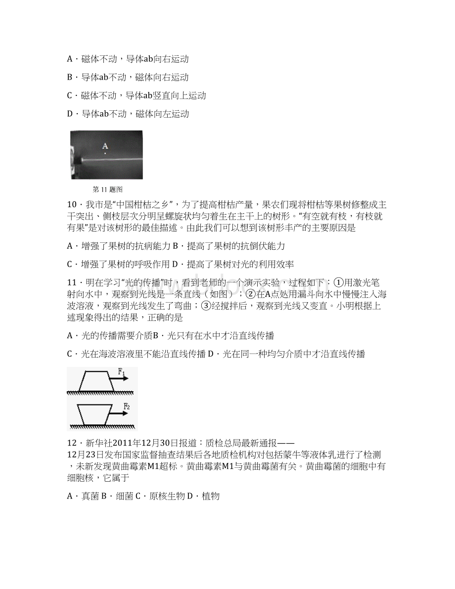 衢州市初中毕业生学业水平调研科学试题及答案文档格式.docx_第3页