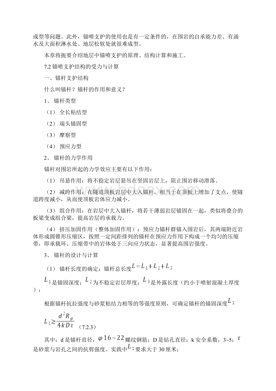 锚喷支护结构的设计与施工25页.docx_第2页