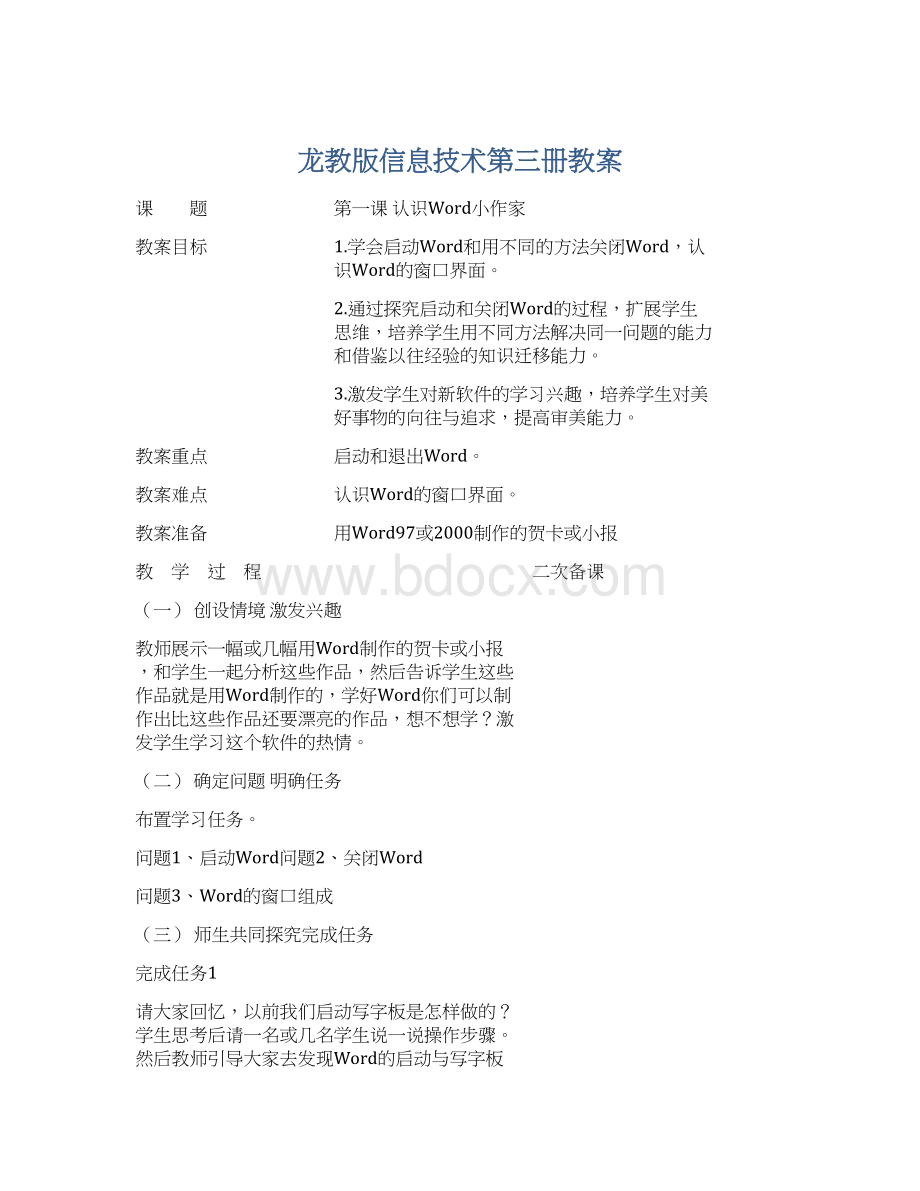 龙教版信息技术第三册教案.docx