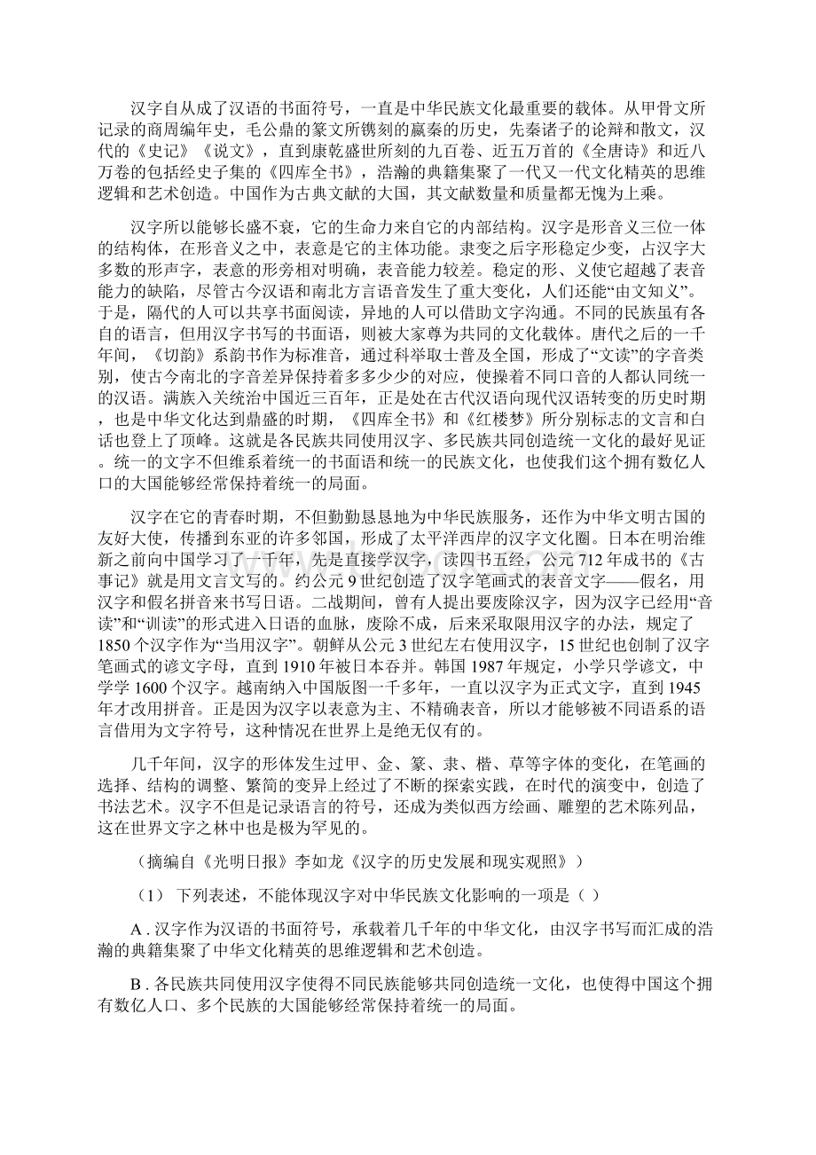 浙江省温州市高三上学期期中考试语文卷.docx_第3页