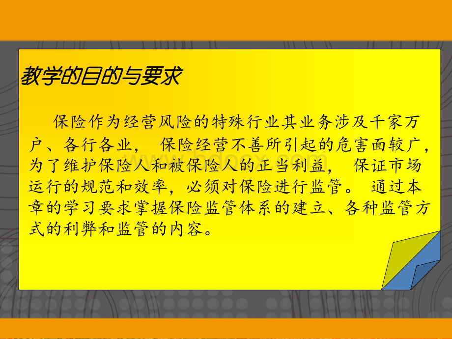 保险学之保险监管.ppt_第2页