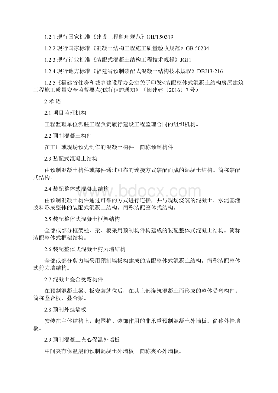 福建装配整体式混凝土结构工程.docx_第3页