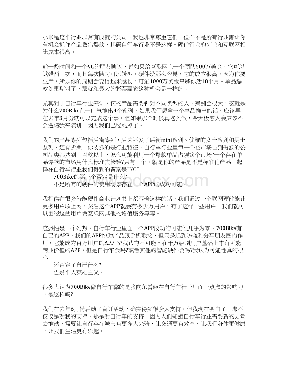 创业成功者的演讲稿Word格式.docx_第2页