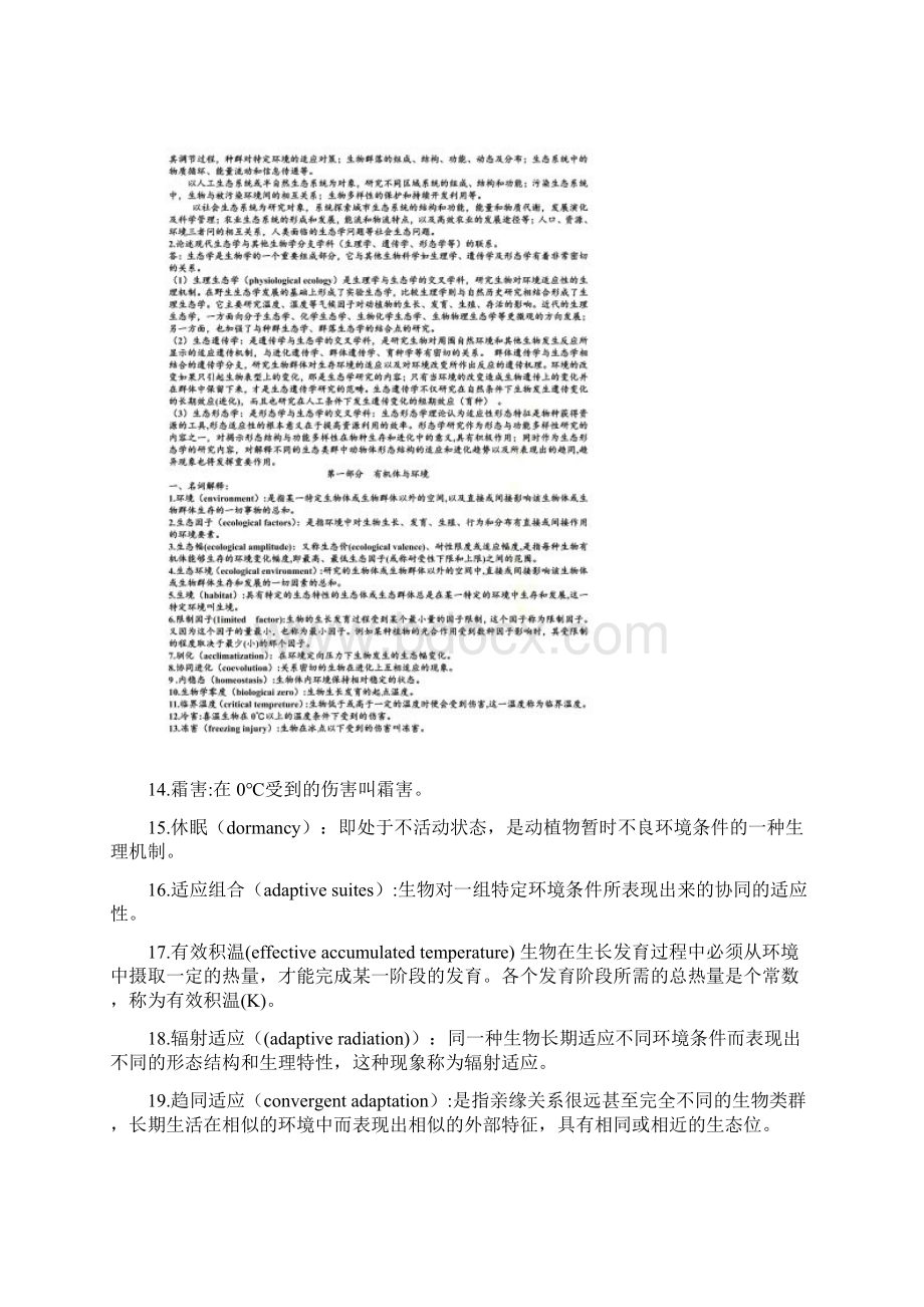 基础生态学重点Word文件下载.docx_第2页