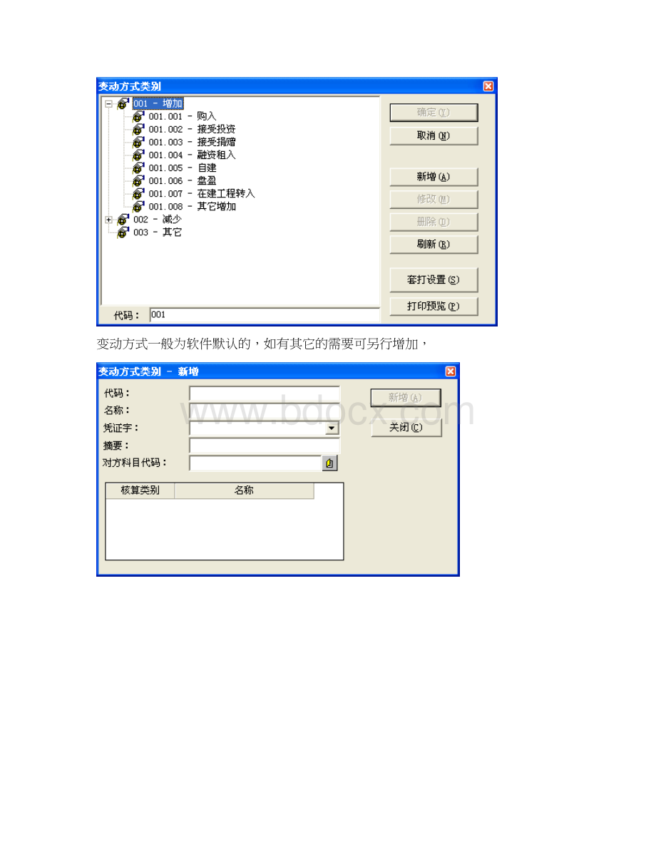 金蝶K3固定资产操作流程Word下载.docx_第2页