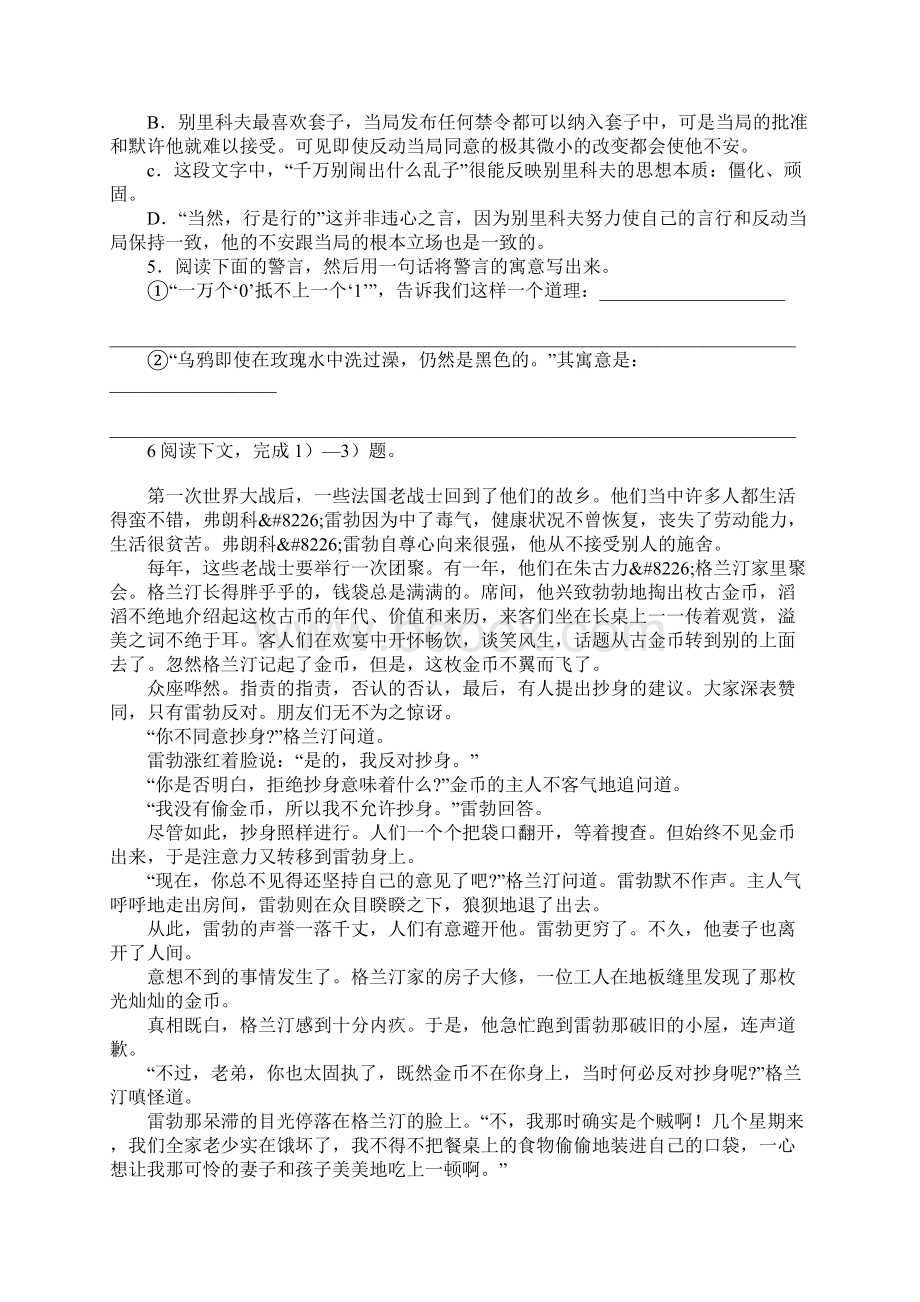 装在套子里的人学案及答案Word文档下载推荐.docx_第2页