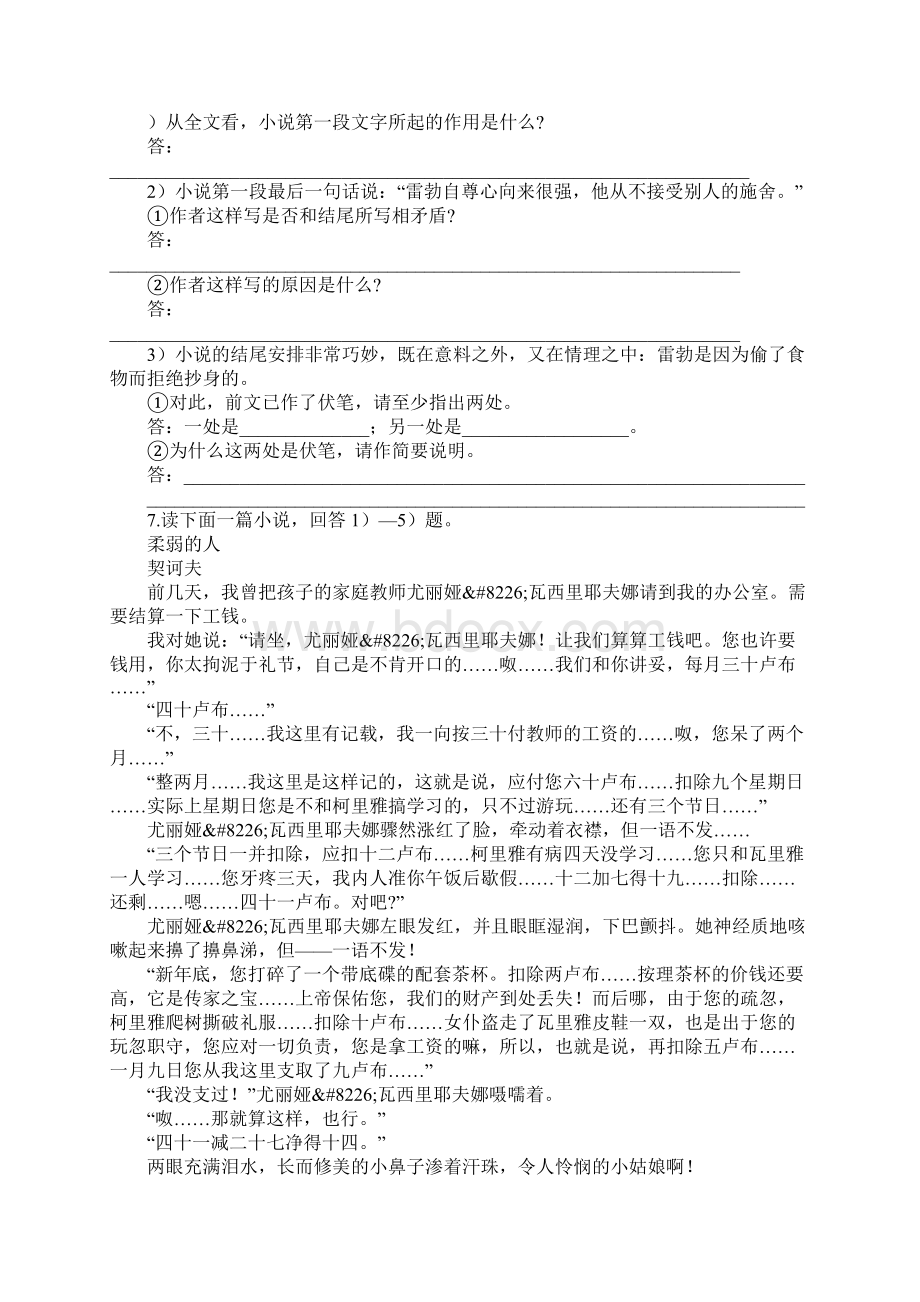 装在套子里的人学案及答案Word文档下载推荐.docx_第3页