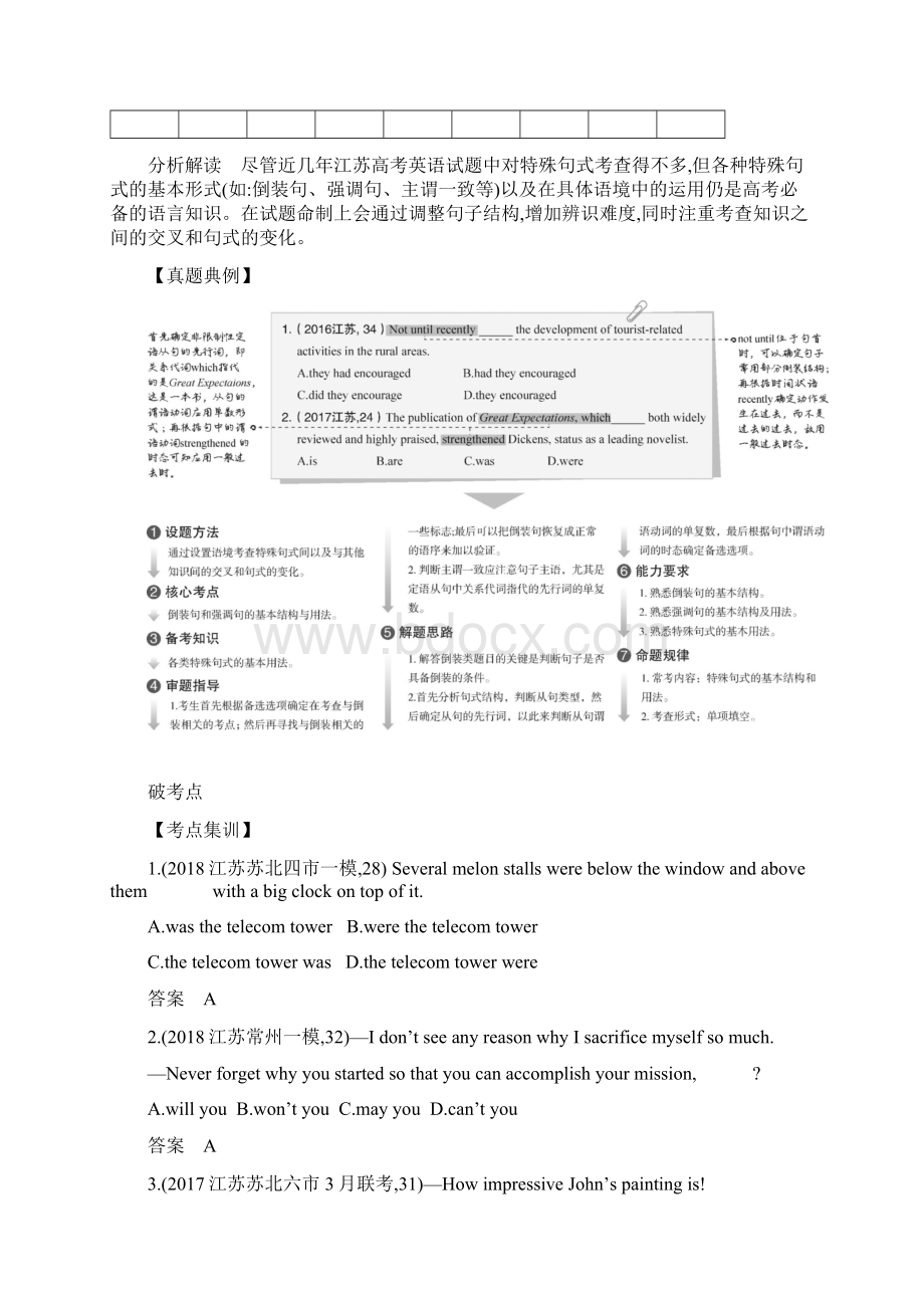 专题八 特殊句式Word格式.docx_第2页