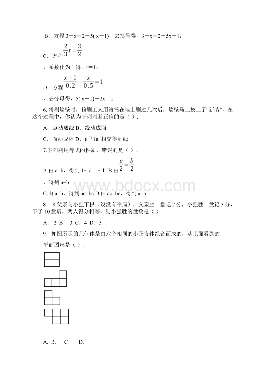 黑龙江省哈尔滨市宾县学年度第一学期期末考试试题七年级数学试题 含答案Word文档格式.docx_第2页