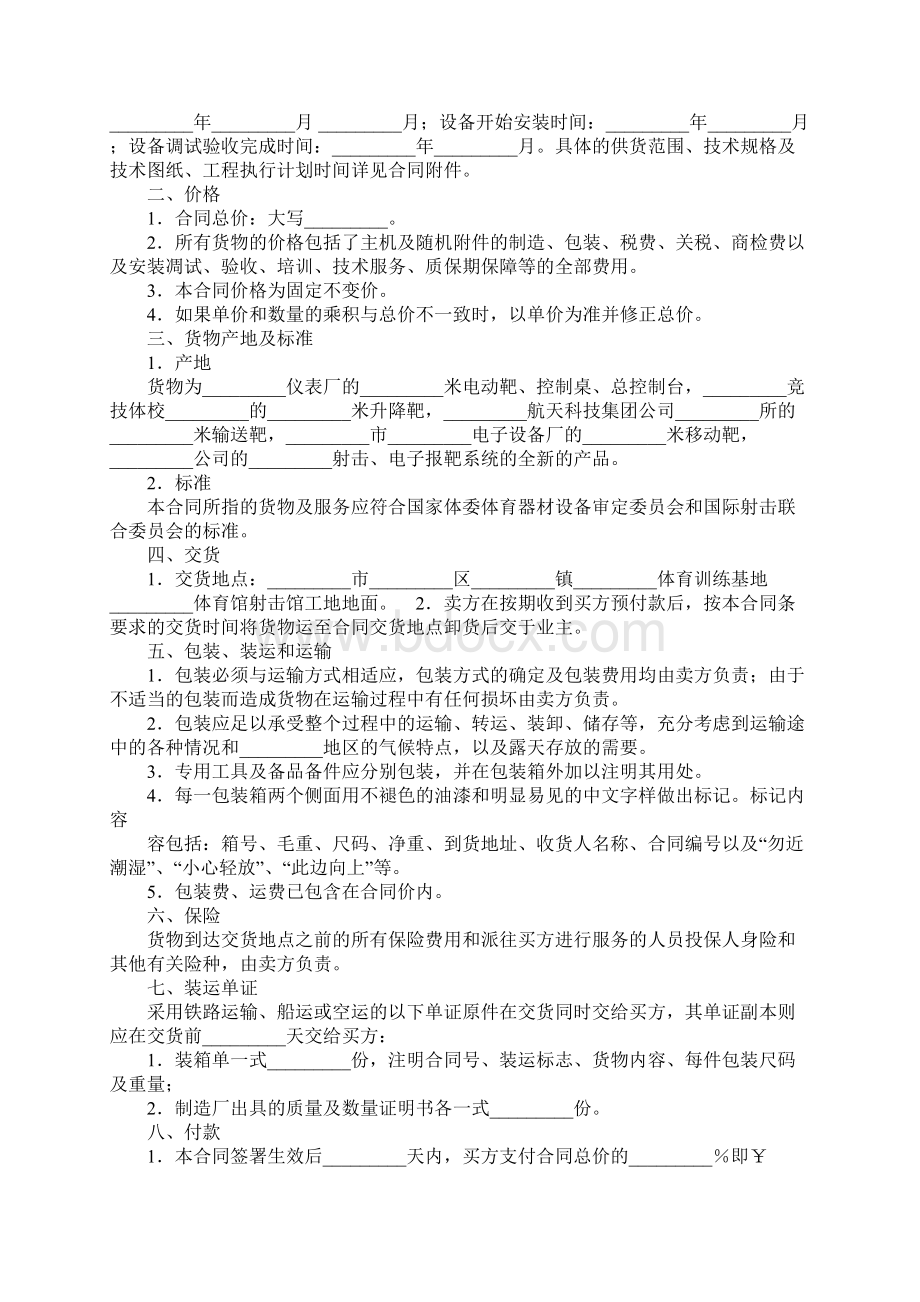 简易设备安装合同范本Word格式.docx_第2页