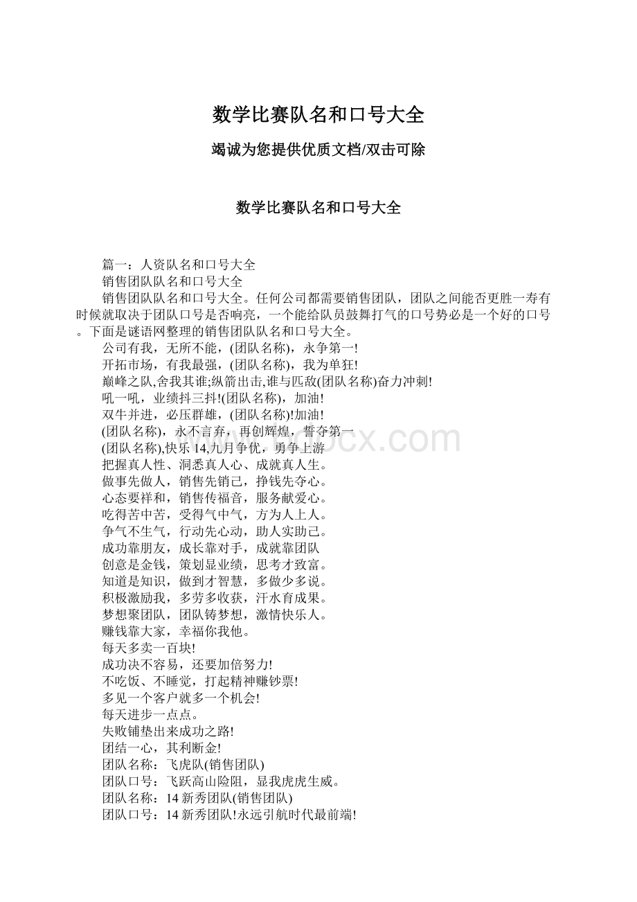 数学比赛队名和口号大全Word文档下载推荐.docx_第1页