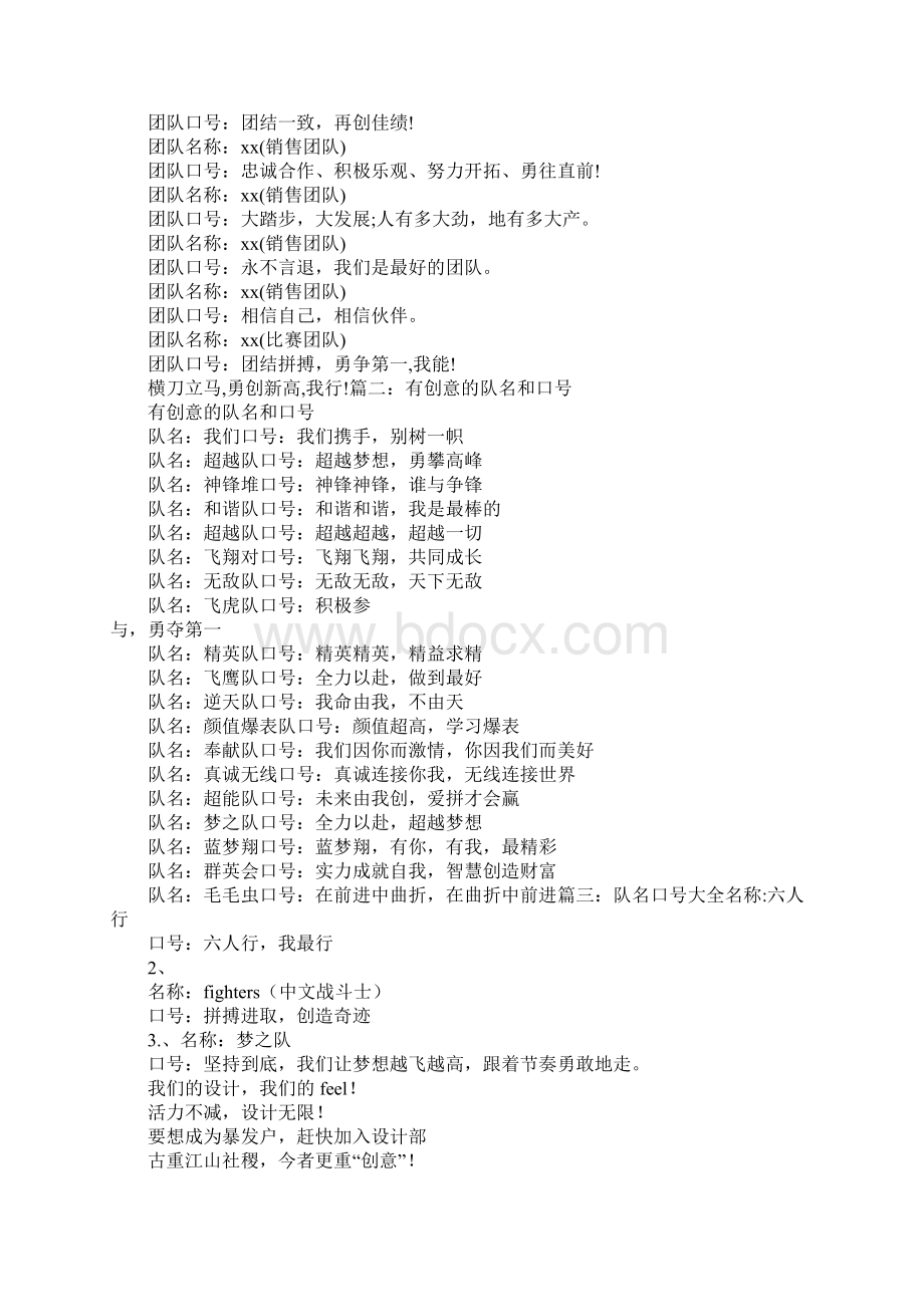 数学比赛队名和口号大全Word文档下载推荐.docx_第3页