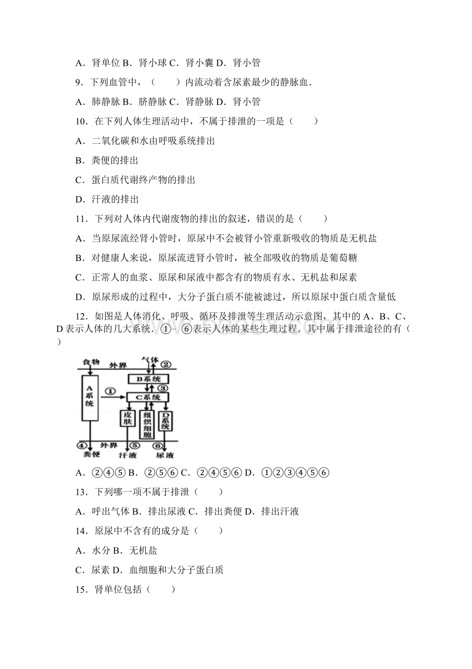 七年级生物下册第四单元第五章人体内废物的排出基础练习新版新人教版Word格式.docx_第2页