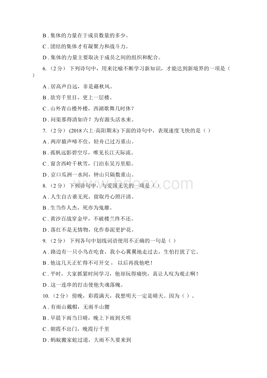 娄底地区小升初考试语文复习专题12名言警句及其他A卷Word文档格式.docx_第2页