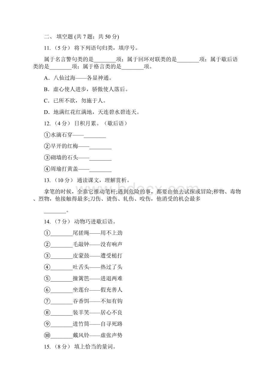 娄底地区小升初考试语文复习专题12名言警句及其他A卷Word文档格式.docx_第3页